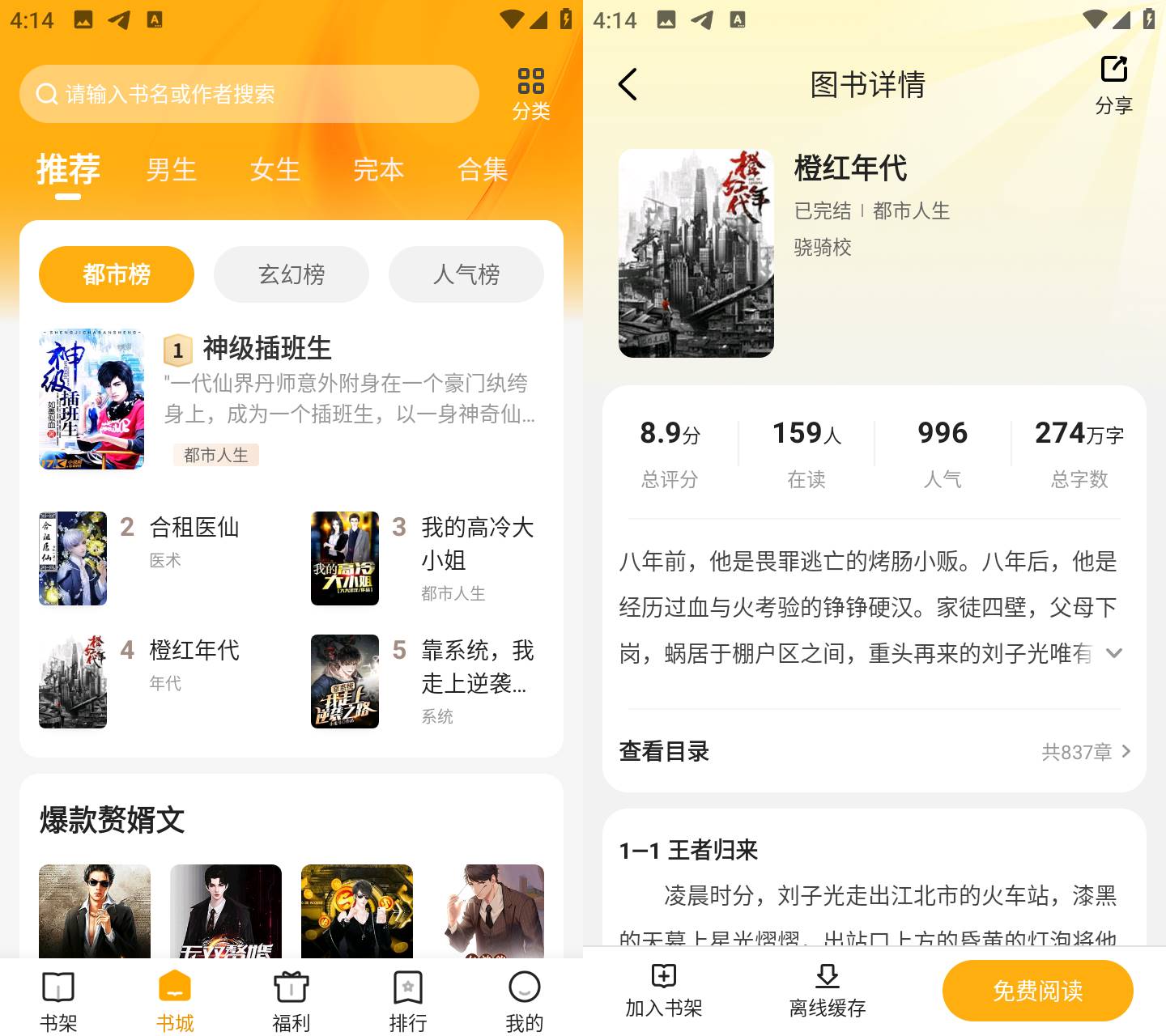 Android 拾光小说 v4.9.7.1 去广告纯净版