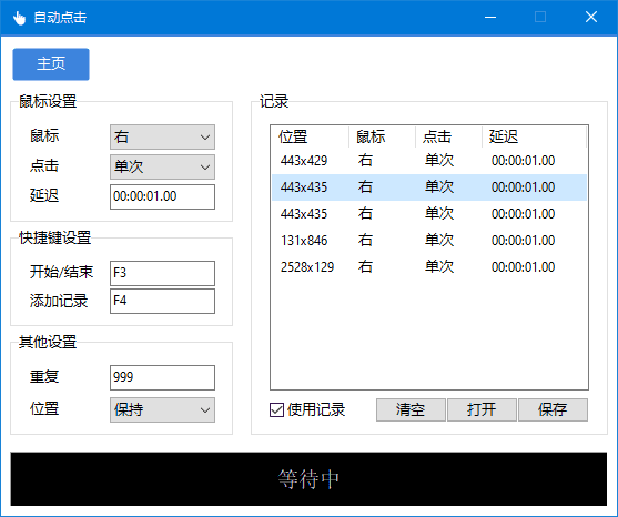 AutoClick(鼠标自动点击工具) v1.4.3 中文绿色版