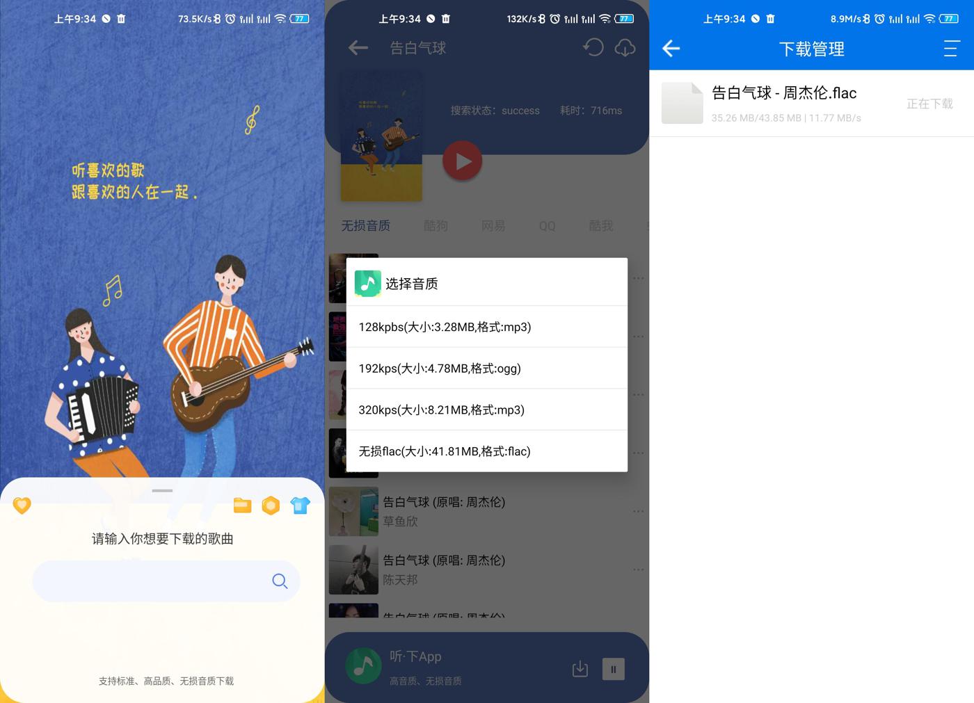 安卓听下音乐v2.1.9 plus纯净版/秒杀全网VIP音乐