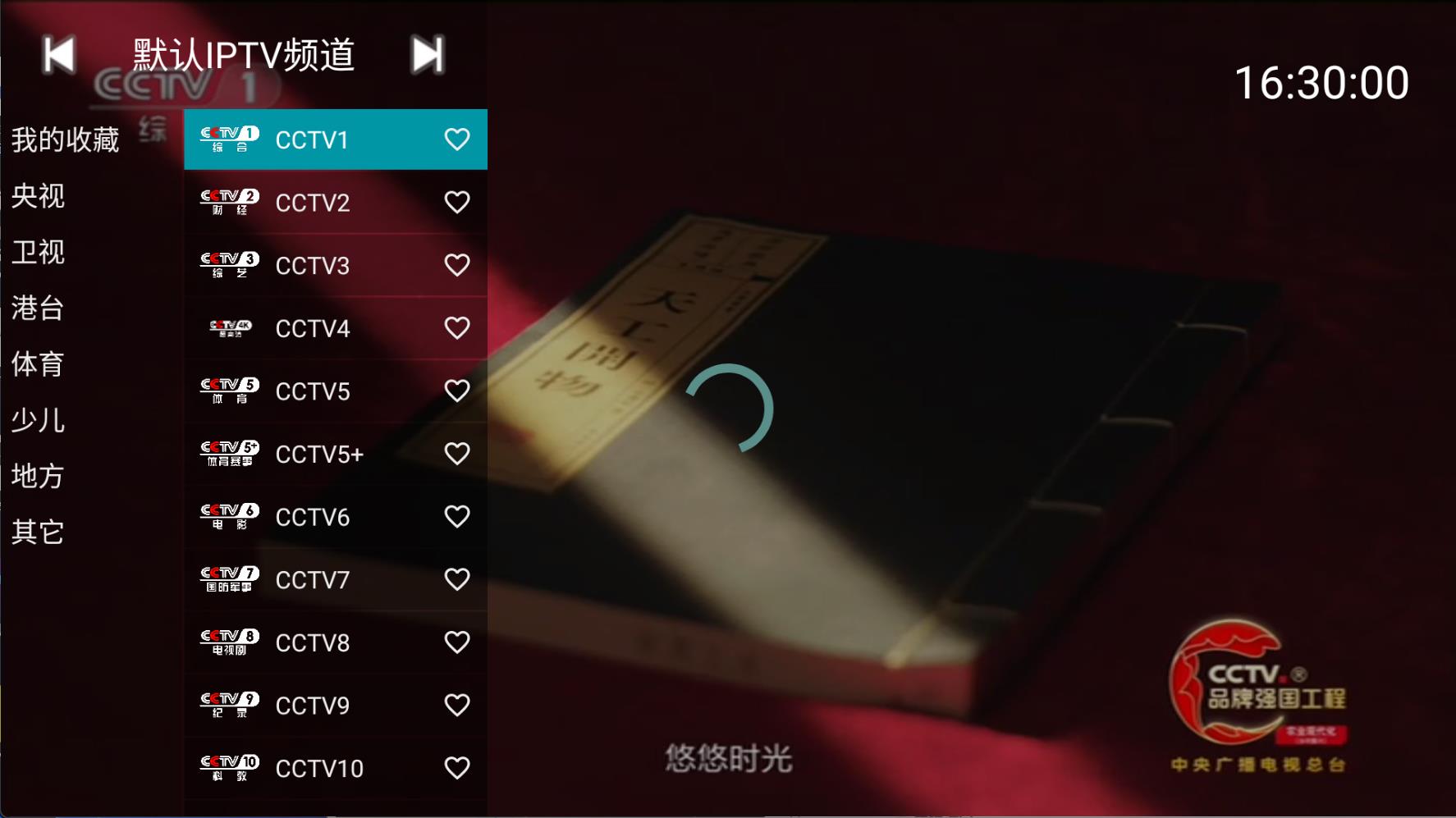 YourTV你的电视TV盒子v2.0.2免费清爽版