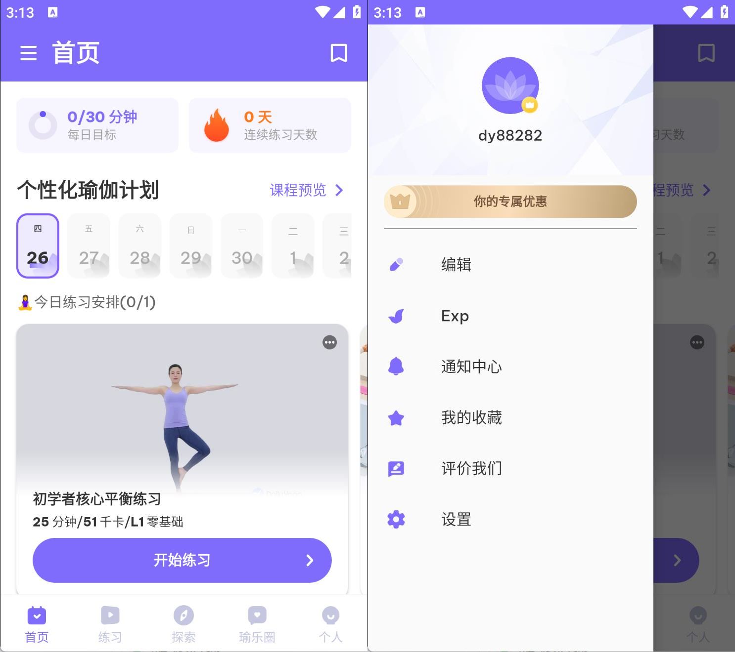 安卓每日瑜伽v8.79.00学习练习瑜伽VIP破解版