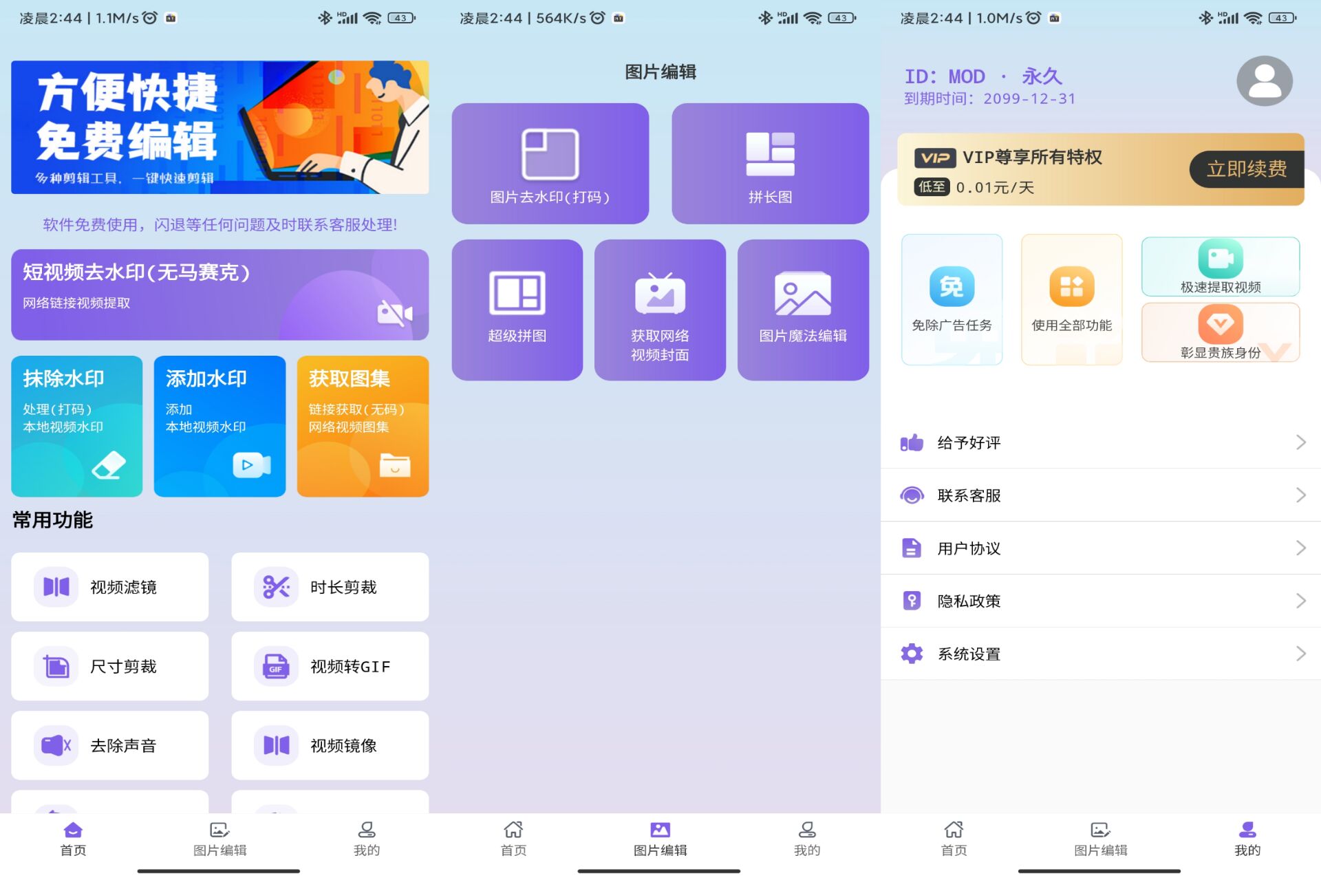 免费视频去水印擦除大师