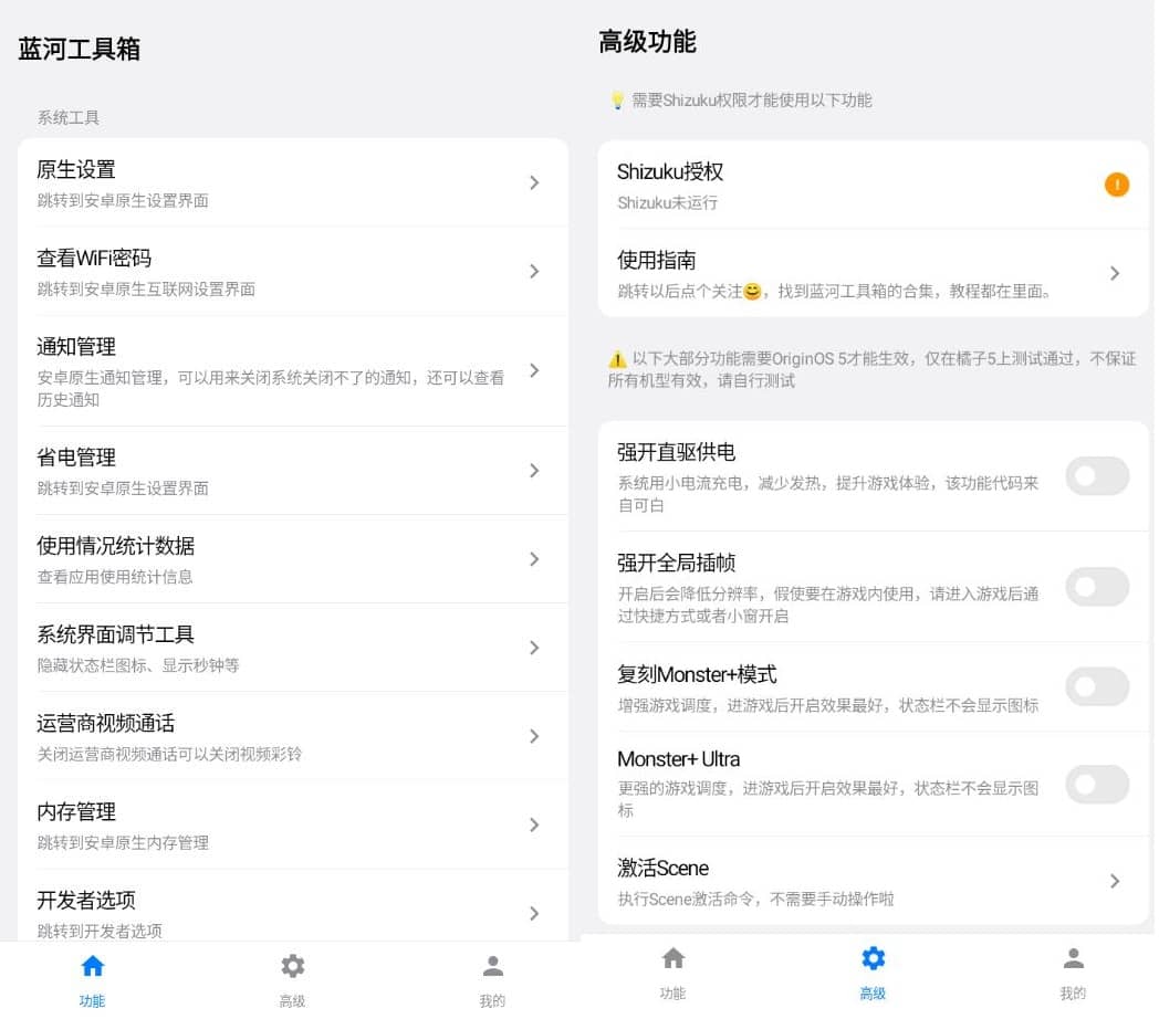安卓蓝河工具箱v4.3.8玩机爱好者无广告版