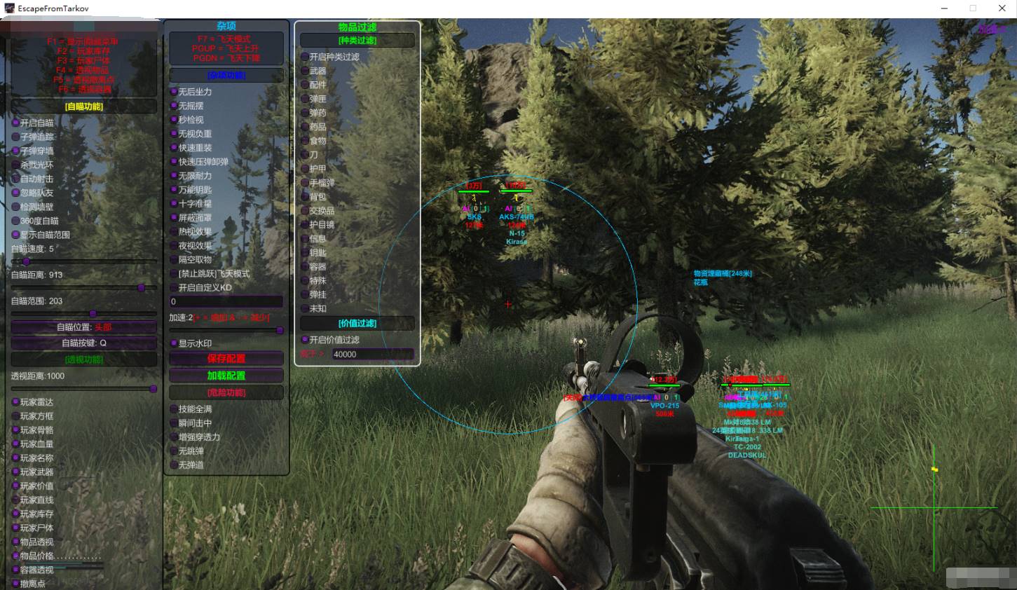 逃离塔科夫16.9.0.40087离线版免费TT作弊辅助