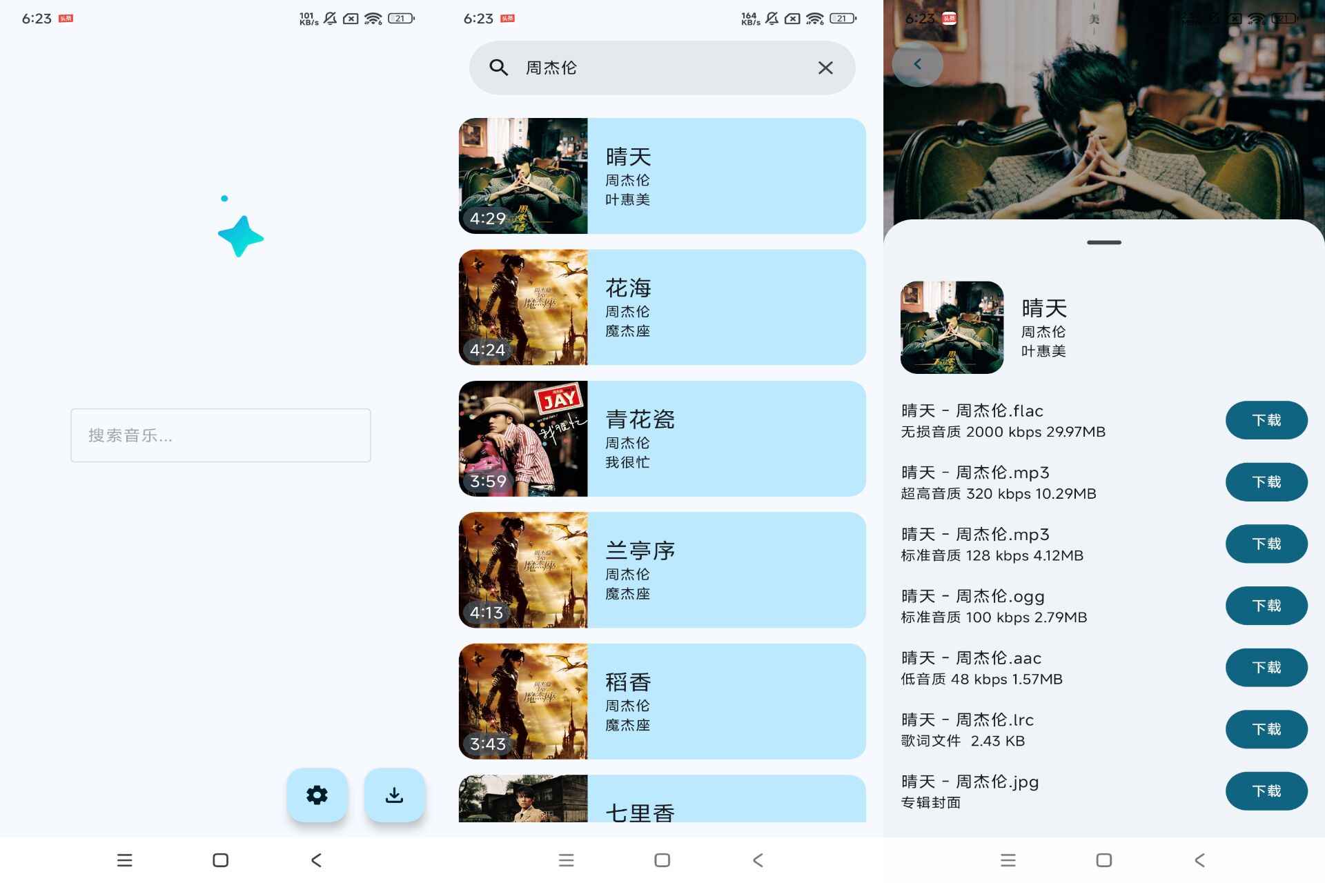 安卓音阅下载 满足你的听歌需求