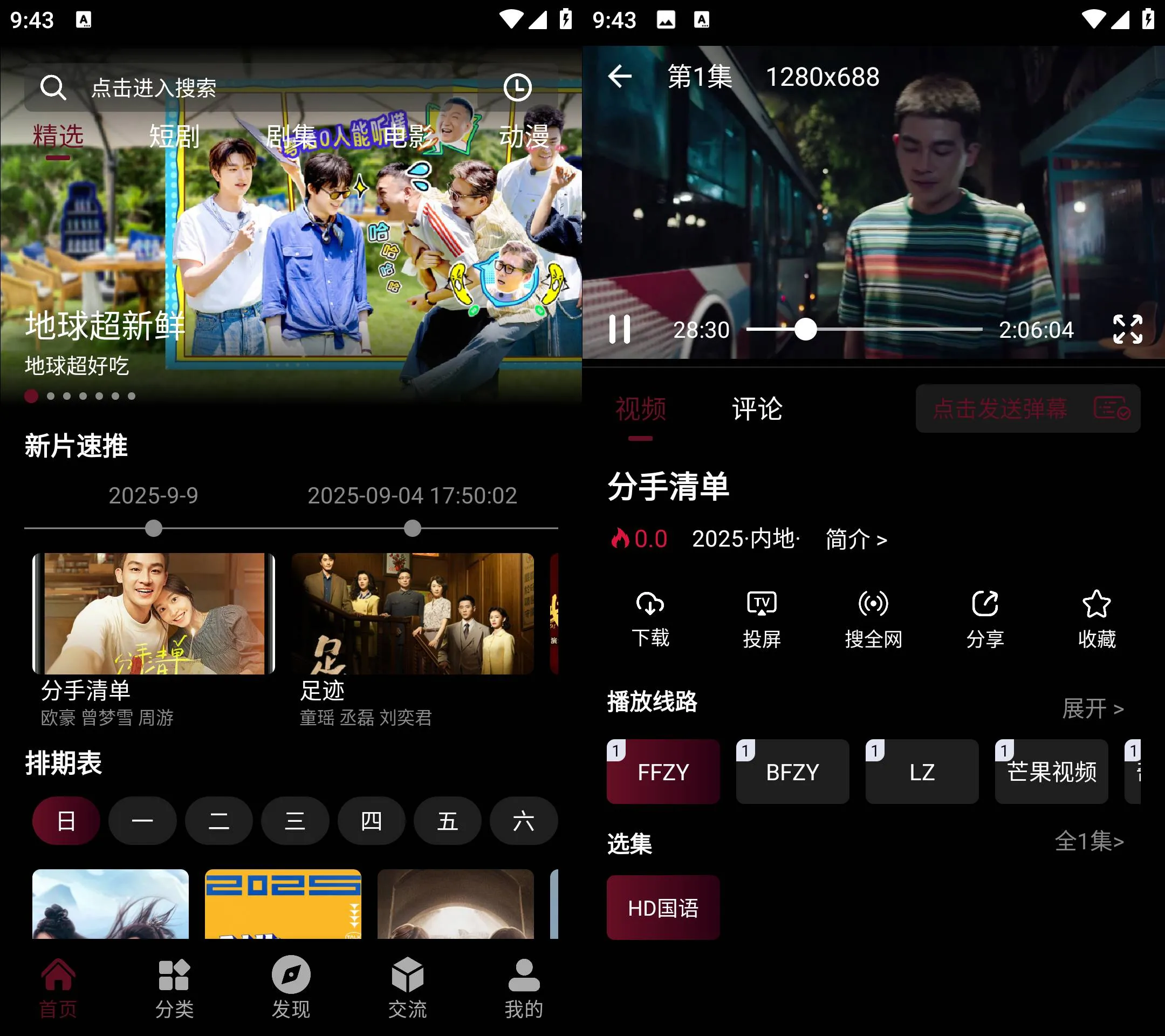 Android 段友影视 v1.1 去广告纯净版