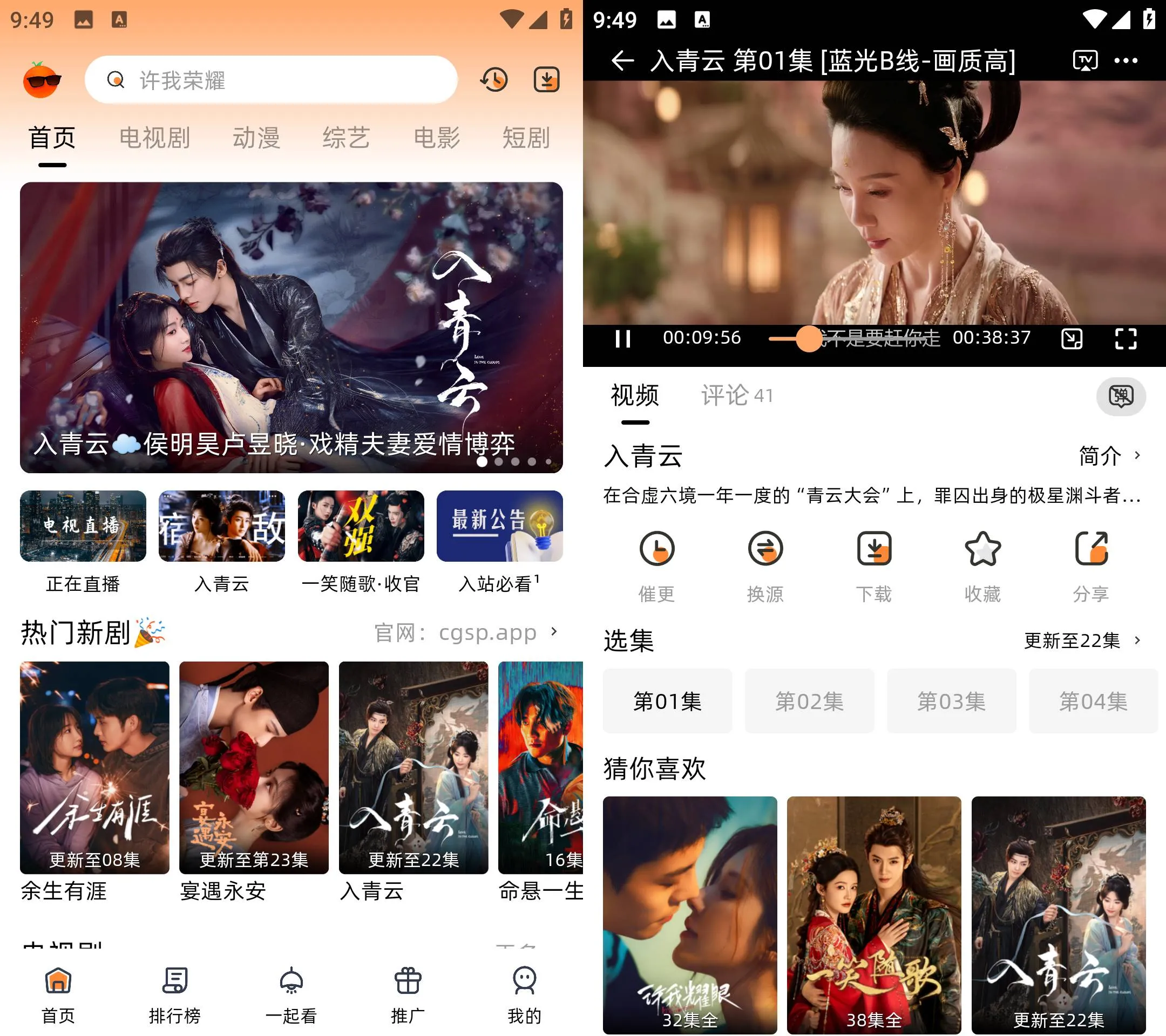 Android 橙光视频 v10.0.1 去广告纯净版