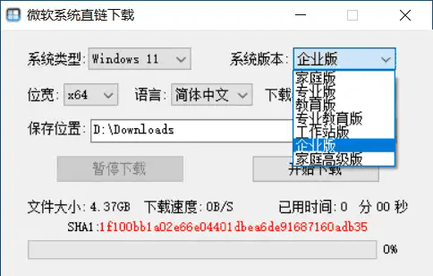 微软系统直链下载v1.1.9