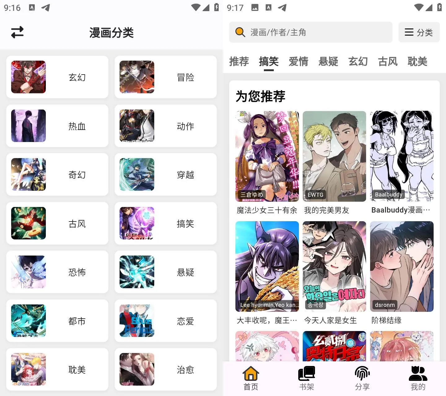 Android 轻漫岛 v2.0 去广告纯净版